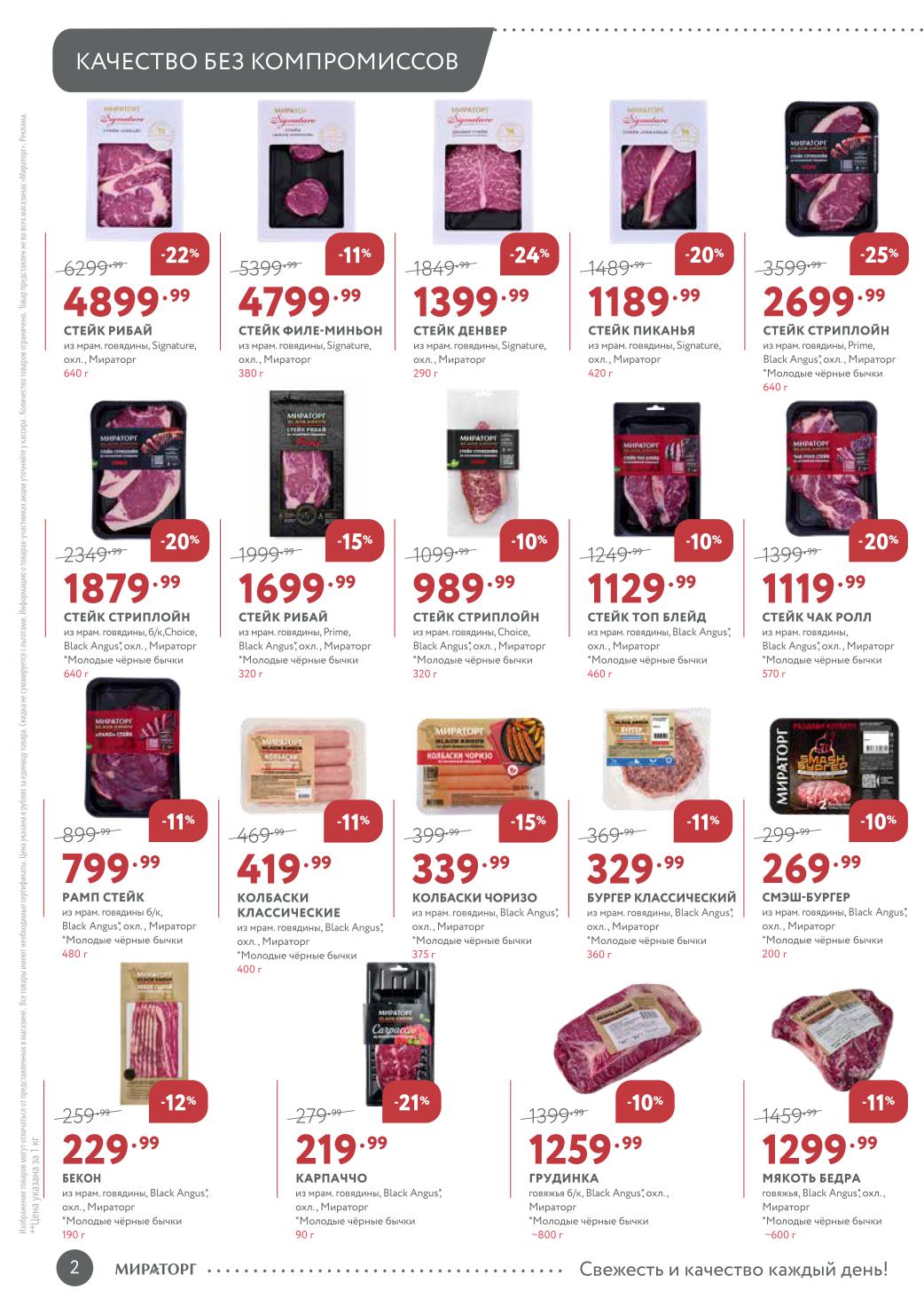 карпаччо за 219р